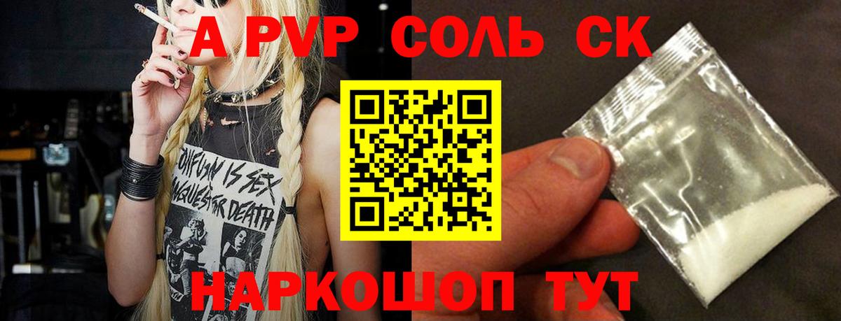 Альфа ПВП кристаллы Обь