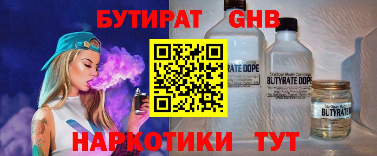 БУТИРАТ вода  Вход с VPN  Обь 