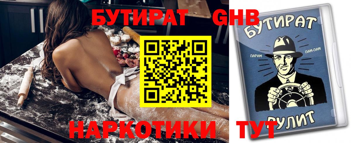 БУТИРАТ бутик Обь