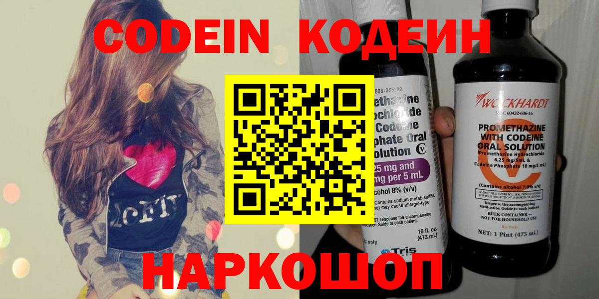 Кодеиновый сироп Lean напиток Lean (лин)  Кодеиновый сироп Lean напиток Lean (лин)  Вход с VPN  Обь 