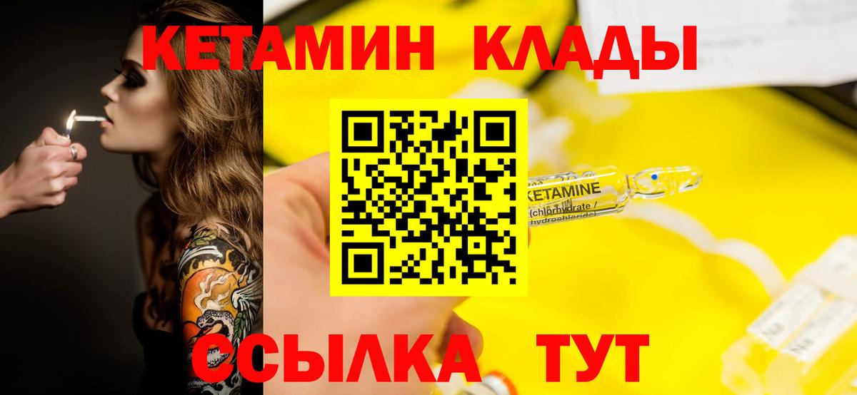 КЕТАМИН VHQ  КЕТАМИН ketamine  Вход с VPN  Обь 