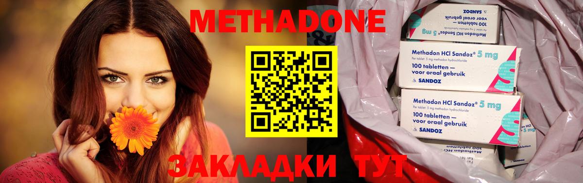 Метадон methadone  Вход с VPN  Обь  МЕТАДОН мёд 